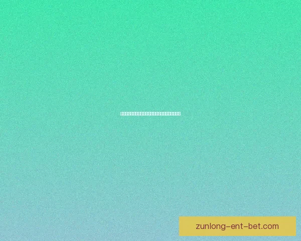 尊龙比分预测分析：深度解析未来比赛走势与胜负趋势